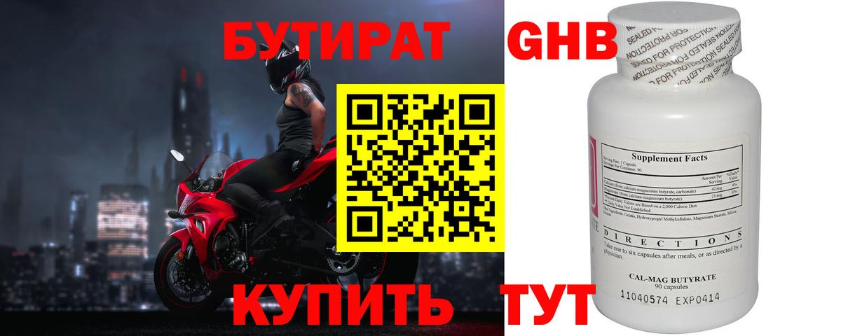 Бутират 99% Малгобек