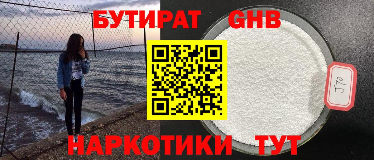 Бутират  Вход с VPN  Малгобек  БУТИРАТ оксана 