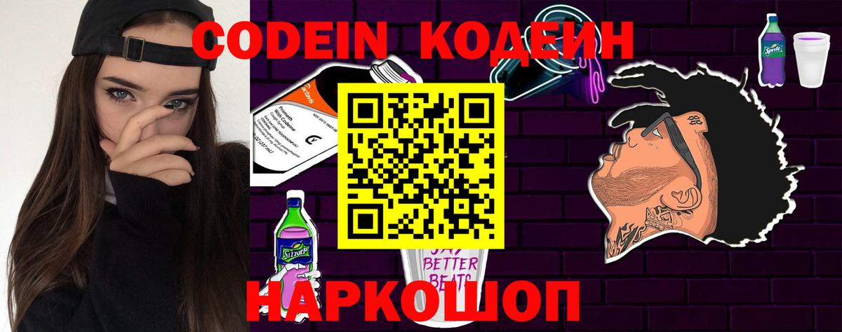 Codein Purple Drank Малгобек