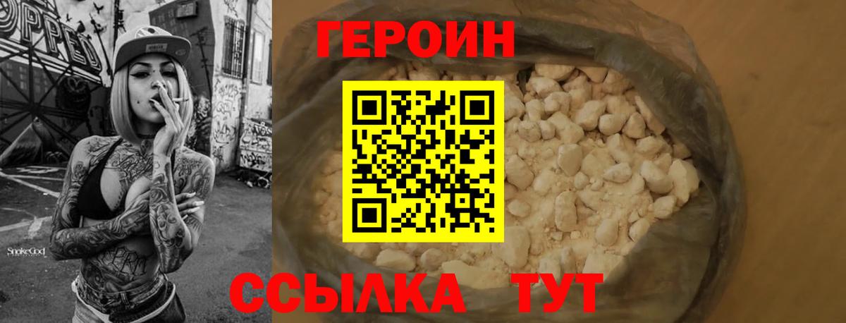 Героин  Героин герыч  Вход с VPN  Малгобек 